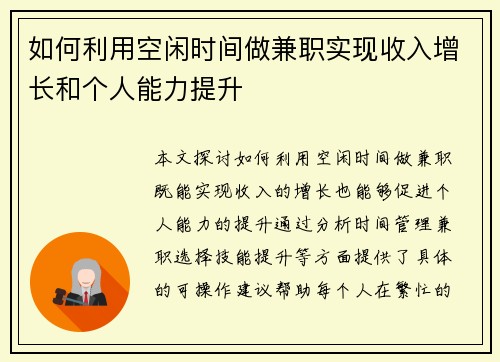 如何利用空闲时间做兼职实现收入增长和个人能力提升