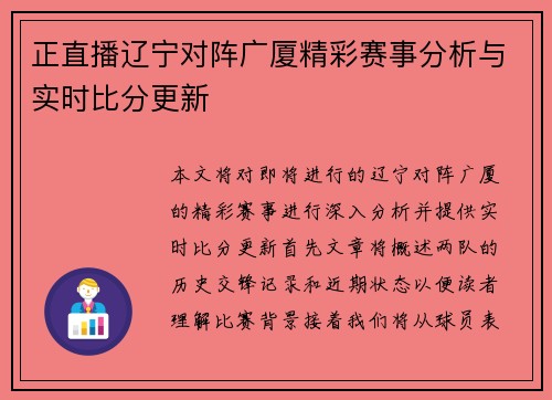 /uploads/images/20250726/zheng-zhi-bo-liao-ning-dui-zhen-guang-sha-jing-cai-sai-shi-fen-xi-yu-shi-shi-bi-fen-geng-xin.webp