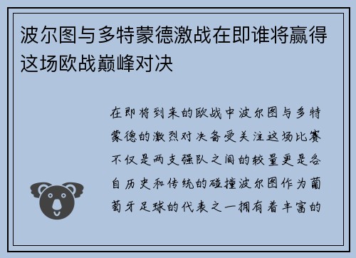 波尔图与多特蒙德激战在即谁将赢得这场欧战巅峰对决