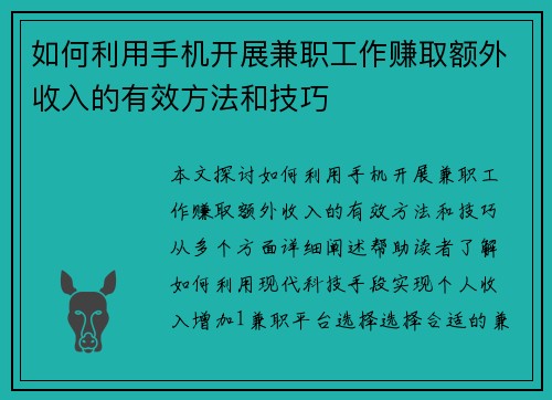 /uploads/images/20250727/ru-he-li-yong-shou-ji-kai-zhan-jian-zhi-gong-zuo-zhuan-qu-e-wai-shou-ru-de-you-xiao-fang-fa-he-ji-qiao.webp