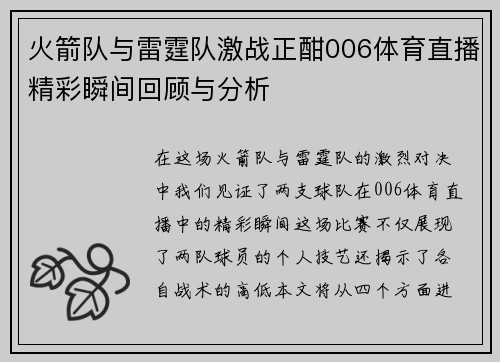 /uploads/images/20250728/huo-jian-dui-yu-lei-ting-dui-ji-zhan-zheng-han-006-ti-yu-zhi-bo-jing-cai-shun-jian-hui-gu-yu-fen-xi.webp