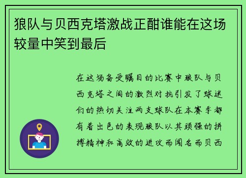 /uploads/images/20250728/lang-dui-yu-bei-xi-ke-ta-ji-zhan-zheng-han-shui-neng-zai-zhe-chang-jiao-liang-zhong-xiao-dao-zui-hou.webp
