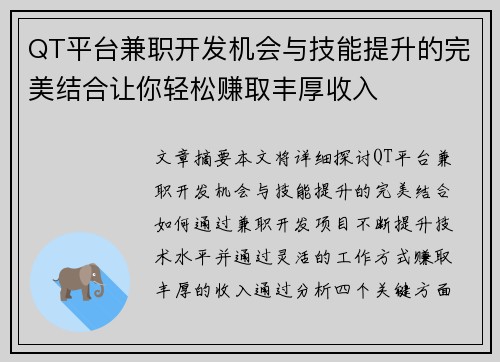 /uploads/images/20250728/qt-ping-tai-jian-zhi-kai-fa-ji-hui-yu-ji-neng-ti-sheng-de-wan-mei-jie-he-rang-ni-qing-song-zhuan-qu-feng-hou-shou-ru.webp