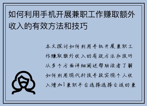 /uploads/images/20250728/ru-he-li-yong-shou-ji-kai-zhan-jian-zhi-gong-zuo-zhuan-qu-e-wai-shou-ru-de-you-xiao-fang-fa-he-ji-qiao.webp