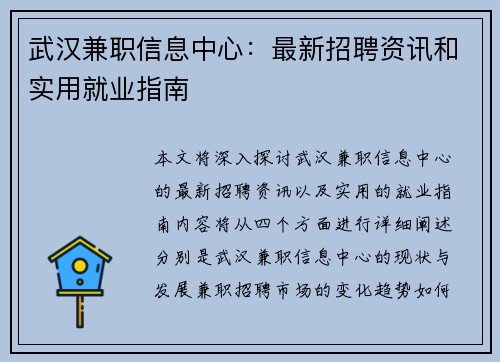 /uploads/images/20250728/wu-han-jian-zhi-xin-xi-zhong-xin-zui-xin-zhao-pin-zi-xun-he-shi-yong-jiu-ye-zhi-nan.webp