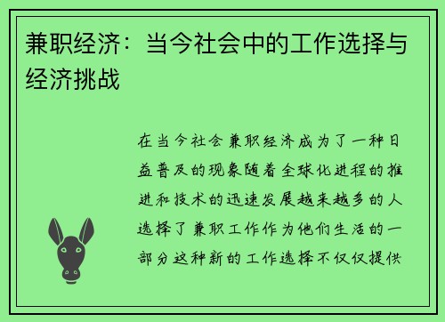 /uploads/images/20250729/jian-zhi-jing-ji-dang-jin-she-hui-zhong-de-gong-zuo-xuan-ze-yu-jing-ji-tiao-zhan.webp