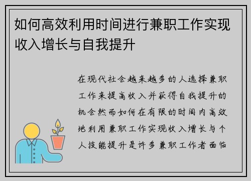 /uploads/images/20250729/ru-he-gao-xiao-li-yong-shi-jian-jin-xing-jian-zhi-gong-zuo-shi-xian-shou-ru-zeng-zhang-yu-zi-wo-ti-sheng.webp