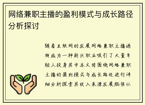 /uploads/images/20250729/wang-luo-jian-zhi-zhu-bo-de-ying-li-mo-shi-yu-cheng-chang-lu-jing-fen-xi-tan-tao.webp