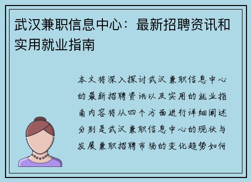 /uploads/images/20250729/wu-han-jian-zhi-xin-xi-zhong-xin-zui-xin-zhao-pin-zi-xun-he-shi-yong-jiu-ye-zhi-nan.webp