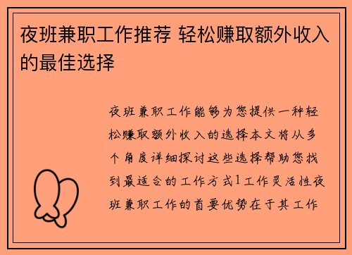 /uploads/images/20250729/ye-ban-jian-zhi-gong-zuo-tui-jian-qing-song-zhuan-qu-e-wai-shou-ru-de-zui-jia-xuan-ze.webp