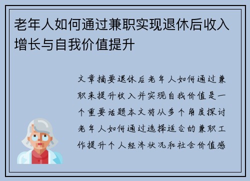 /uploads/images/20250730/lao-nian-ren-ru-he-tong-guo-jian-zhi-shi-xian-tui-xiu-hou-shou-ru-zeng-zhang-yu-zi-wo-jia-zhi-ti-sheng.webp