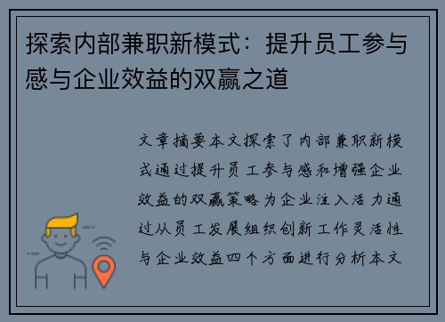 /uploads/images/20250730/tan-suo-nei-bu-jian-zhi-xin-mo-shi-ti-sheng-yuan-gong-can-yu-gan-yu-qi-ye-xiao-yi-de-shuang-ying-zhi-dao.webp