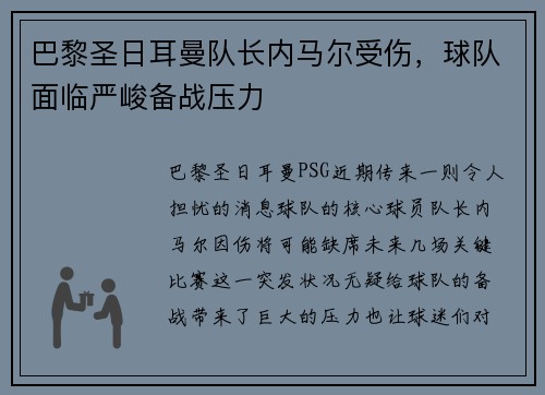 /uploads/images/20250731/ba-li-sheng-ri-er-man-dui-zhang-nei-ma-er-shou-shang-qiu-dui-mian-lin-yan-jun-bei-zhan-ya-li.webp