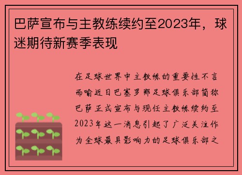 /uploads/images/20250731/ba-sa-xuan-bu-yu-zhu-jiao-lian-xu-yue-zhi-2023-nian-qiu-mi-qi-dai-xin-sai-ji-biao-xian.webp