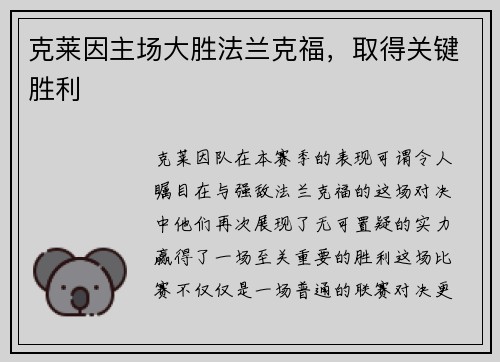 /uploads/images/20250731/ke-lai-yin-zhu-chang-da-sheng-fa-lan-ke-fu-qu-de-guan-jian-sheng-li.webp