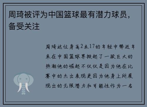 /uploads/images/20250731/zhou-qi-bei-ping-wei-zhong-guo-lan-qiu-zui-you-qian-li-qiu-yuan-bei-shou-guan-zhu.webp