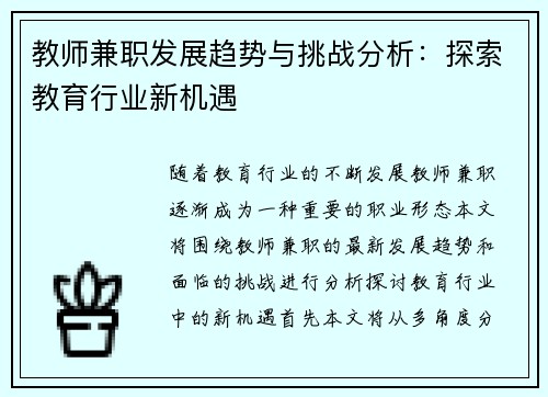 /uploads/images/20250801/jiao-shi-jian-zhi-fa-zhan-qu-shi-yu-tiao-zhan-fen-xi-tan-suo-jiao-yu-hang-ye-xin-ji-yu.webp