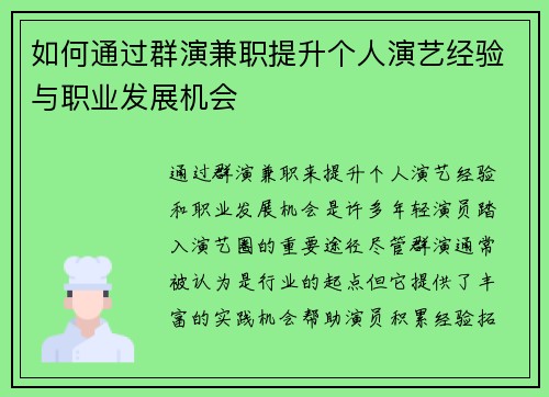 /uploads/images/20250801/ru-he-tong-guo-qun-yan-jian-zhi-ti-sheng-ge-ren-yan-yi-jing-yan-yu-zhi-ye-fa-zhan-ji-hui.webp