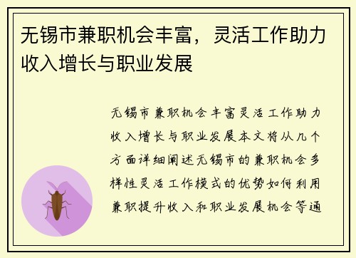 /uploads/images/20250801/wu-xi-shi-jian-zhi-ji-hui-feng-fu-ling-huo-gong-zuo-zhu-li-shou-ru-zeng-zhang-yu-zhi-ye-fa-zhan.webp
