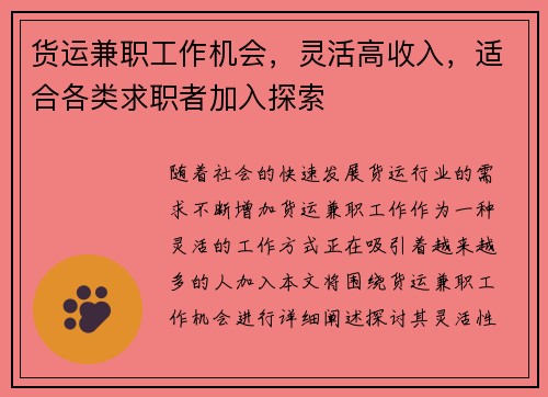 货运兼职工作机会，灵活高收入，适合各类求职者加入探索