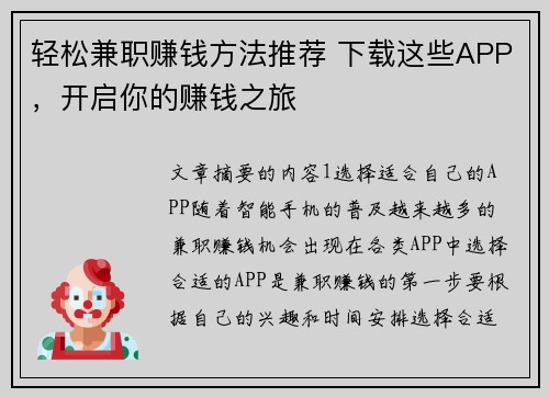 /uploads/images/20250802/qing-song-jian-zhi-zhuan-qian-fang-fa-tui-jian-xia-zai-zhei-xie-app-kai-qi-ni-de-zhuan-qian-zhi-lyu.webp