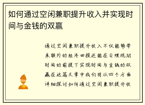 /uploads/images/20250802/ru-he-tong-guo-kong-xian-jian-zhi-ti-sheng-shou-ru-bing-shi-xian-shi-jian-yu-jin-qian-de-shuang-ying.webp