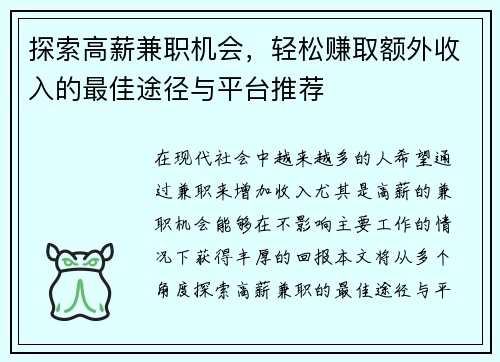/uploads/images/20250802/tan-suo-gao-xin-jian-zhi-ji-hui-qing-song-zhuan-qu-e-wai-shou-ru-de-zui-jia-tu-jing-yu-ping-tai-tui-jian.webp