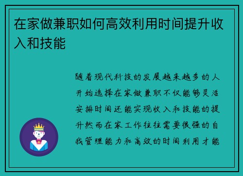 /uploads/images/20250802/zai-jia-zuo-jian-zhi-ru-he-gao-xiao-li-yong-shi-jian-ti-sheng-shou-ru-he-ji-neng.webp