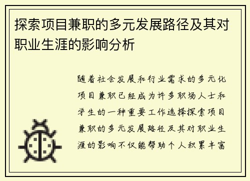 /uploads/images/20250803/tan-suo-xiang-mu-jian-zhi-de-duo-yuan-fa-zhan-lu-jing-ji-qi-dui-zhi-ye-sheng-ya-de-ying-xiang-fen-xi.webp