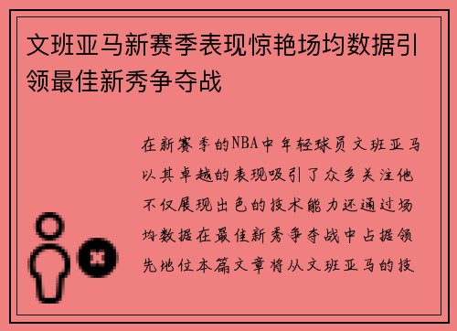 /uploads/images/20250804/wen-ban-ya-ma-xin-sai-ji-biao-xian-jing-yan-chang-jun-shu-ju-yin-ling-zui-jia-xin-xiu-zheng-duo-zhan.webp