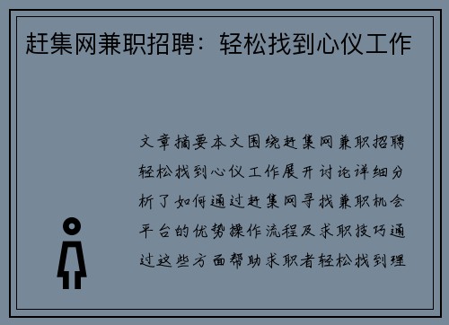 赶集网兼职招聘：轻松找到心仪工作