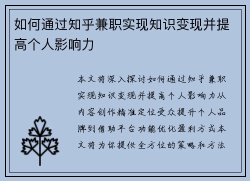 /uploads/images/20250805/ru-he-tong-guo-zhi-hu-jian-zhi-shi-xian-zhi-shi-bian-xian-bing-ti-gao-ge-ren-ying-xiang-li.webp
