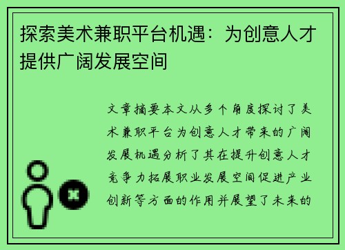 /uploads/images/20250805/tan-suo-mei-shu-jian-zhi-ping-tai-ji-yu-wei-chuang-yi-ren-cai-ti-gong-guang-kuo-fa-zhan-kong-jian.webp