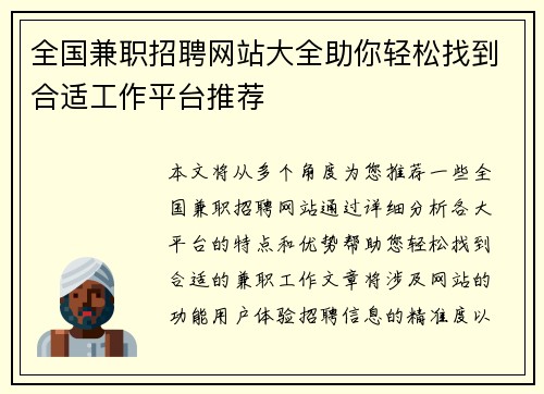 全国兼职招聘网站大全助你轻松找到合适工作平台推荐
