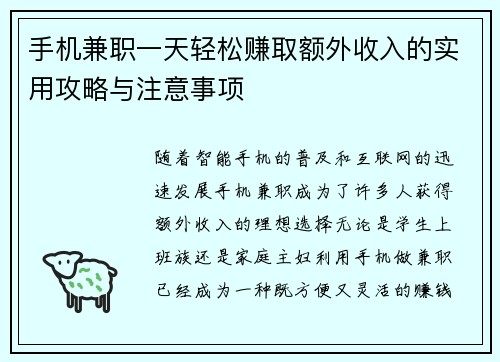 /uploads/images/20250806/shou-ji-jian-zhi-yi-tian-qing-song-zhuan-qu-e-wai-shou-ru-de-shi-yong-gong-lyue-yu-zhu-yi-shi-xiang.webp