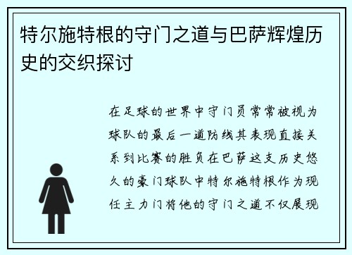 /uploads/images/20250806/te-er-shi-te-gen-de-shou-men-zhi-dao-yu-ba-sa-hui-huang-li-shi-de-jiao-zhi-tan-tao.webp