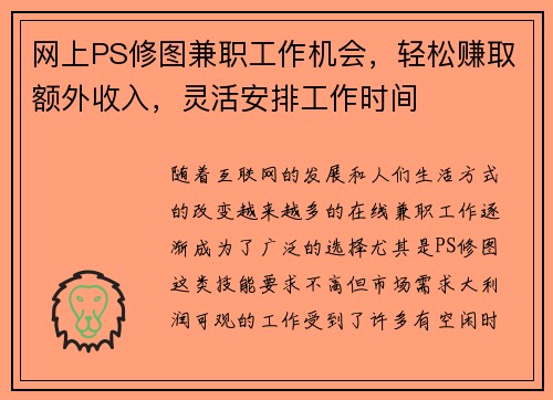 /uploads/images/20250806/wang-shang-ps-xiu-tu-jian-zhi-gong-zuo-ji-hui-qing-song-zhuan-qu-e-wai-shou-ru-ling-huo-an-pai-gong-zuo-shi-jian.webp
