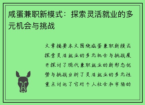 /uploads/images/20250806/xian-dan-jian-zhi-xin-mo-shi-tan-suo-ling-huo-jiu-ye-de-duo-yuan-ji-hui-yu-tiao-zhan.webp