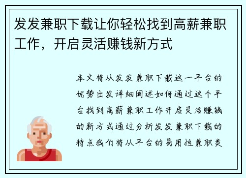 发发兼职下载让你轻松找到高薪兼职工作，开启灵活赚钱新方式