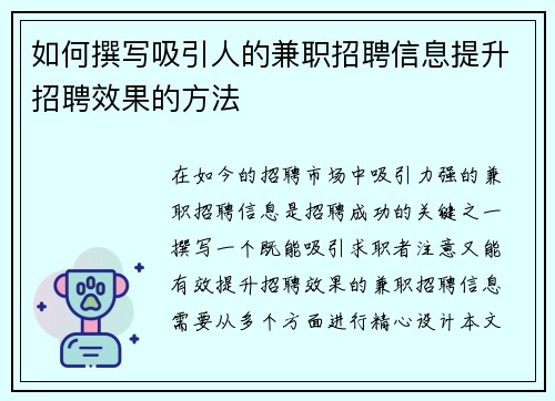 /uploads/images/20250807/ru-he-zhuan-xie-xi-yin-ren-de-jian-zhi-zhao-pin-xin-xi-ti-sheng-zhao-pin-xiao-guo-de-fang-fa.webp