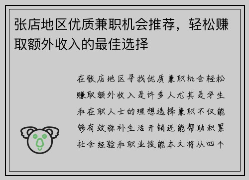 /uploads/images/20250807/zhang-dian-di-qu-you-zhi-jian-zhi-ji-hui-tui-jian-qing-song-zhuan-qu-e-wai-shou-ru-de-zui-jia-xuan-ze.webp