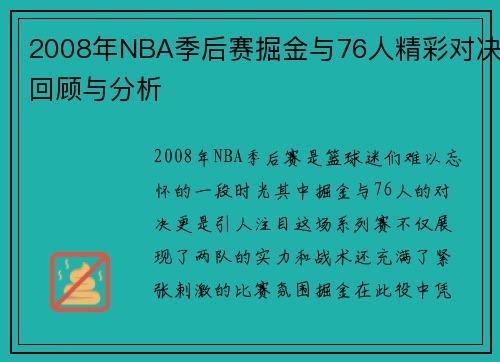 /uploads/images/20250808/2008-nian-nba-ji-hou-sai-jue-jin-yu-76-ren-jing-cai-dui-jue-hui-gu-yu-fen-xi.webp