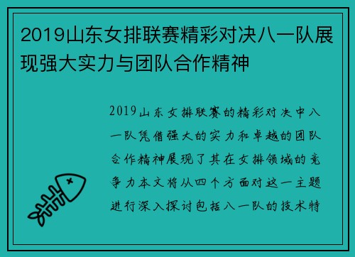 /uploads/images/20250809/2019-shan-dong-nyu-pai-lian-sai-jing-cai-dui-jue-ba-yi-dui-zhan-xian-qiang-da-shi-li-yu-tuan-dui-he-zuo-jing-shen.webp