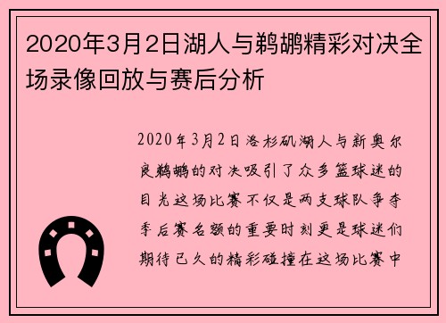 /uploads/images/20250809/2020-nian-3-yue-2-ri-hu-ren-yu-ti-hu-jing-cai-dui-jue-quan-chang-lu-xiang-hui-fang-yu-sai-hou-fen-xi.webp