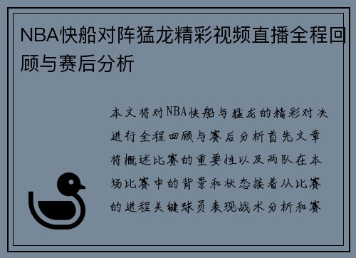 /uploads/images/20250809/nba-kuai-chuan-dui-zhen-meng-long-jing-cai-shi-pin-zhi-bo-quan-cheng-hui-gu-yu-sai-hou-fen-xi.webp