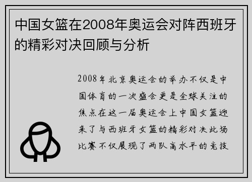/uploads/images/20250809/zhong-guo-nyu-lan-zai-2008-nian-ao-yun-hui-dui-zhen-xi-ban-ya-de-jing-cai-dui-jue-hui-gu-yu-fen-xi.webp