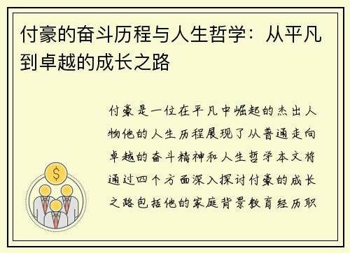 /uploads/images/20250810/fu-hao-de-fen-dou-li-cheng-yu-ren-sheng-zhe-xue-cong-ping-fan-dao-zhuo-yue-de-cheng-zhang-zhi-lu.webp