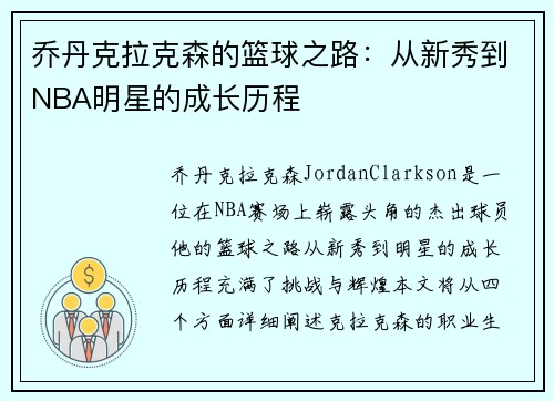 /uploads/images/20250810/qiao-dan-ke-la-ke-sen-de-lan-qiu-zhi-lu-cong-xin-xiu-dao-nba-ming-xing-de-cheng-zhang-li-cheng.webp