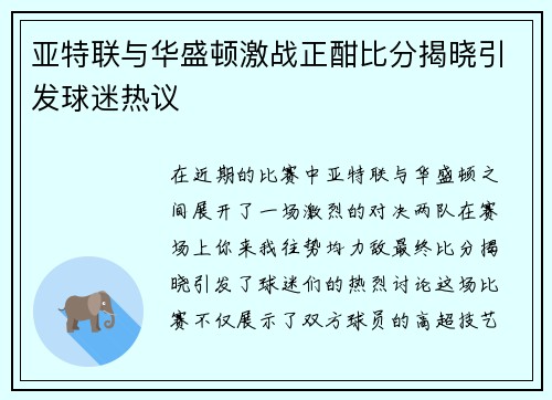 /uploads/images/20250810/ya-te-lian-yu-hua-sheng-dun-ji-zhan-zheng-han-bi-fen-jie-xiao-yin-fa-qiu-mi-re-yi.webp