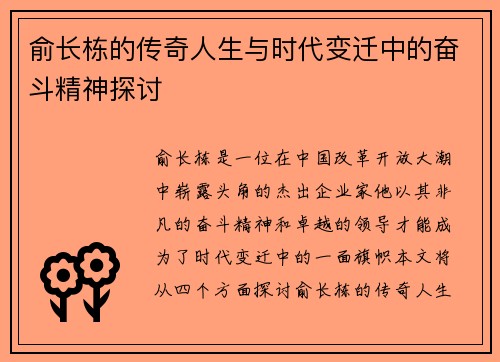 /uploads/images/20250810/yu-zhang-dong-de-chuan-qi-ren-sheng-yu-shi-dai-bian-qian-zhong-de-fen-dou-jing-shen-tan-tao.webp